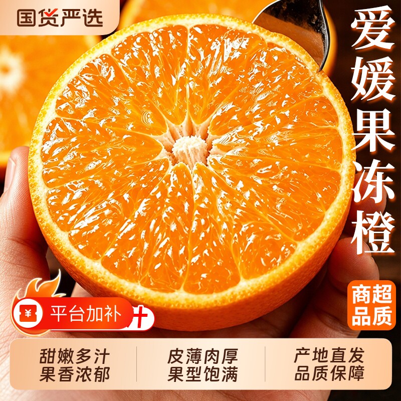 正宗爱媛38号果冻橙手剥橙新鲜水果现摘薄皮橙子应当季整箱包邮