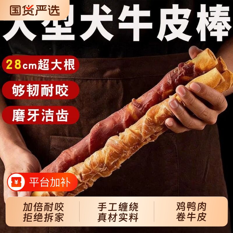 狗狗磨牙棒鸡鸭肉牛皮棒泰迪防拆家耐咬大棒骨烘干营养清火美毛