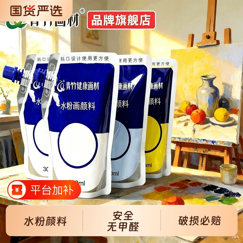 青竹水粉颜料美术生专用补充装袋装无忧流光白水粉小学生水粉画套装画材果冻24色钛白爱琴海12色玩具可水洗
