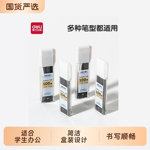 得力自动铅芯hb小学生用0.5 0.7mm不断芯大容量自动铅笔替芯活动铅笔铅芯通用适配芯90mm加长铅笔芯不易断