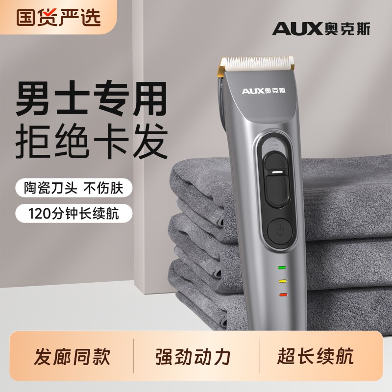 奥克斯理发器电推剪发神器专业自己电动剃头刀理发家用电推子发廊