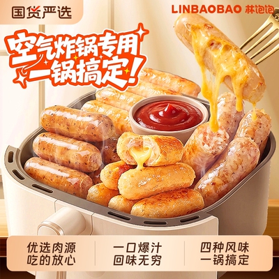 林饱饱火山石烤肠脆皮肠
