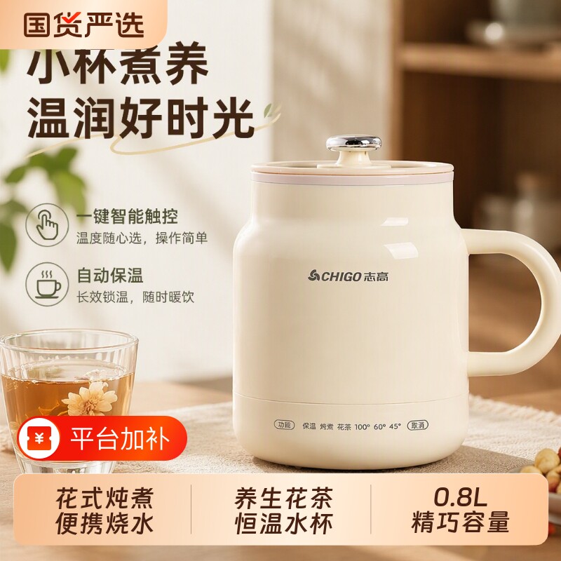 志高电热杯炖煮一体养生烧水壶一人小型热牛奶神器陶瓷多功能内胆