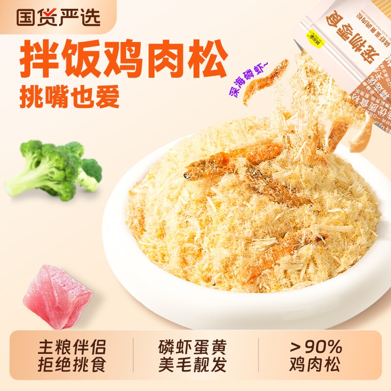 味当家蛋黄磷虾猫粮伴侣猫咪零食鸡肉松拌饭成幼猫零食狗神器美毛