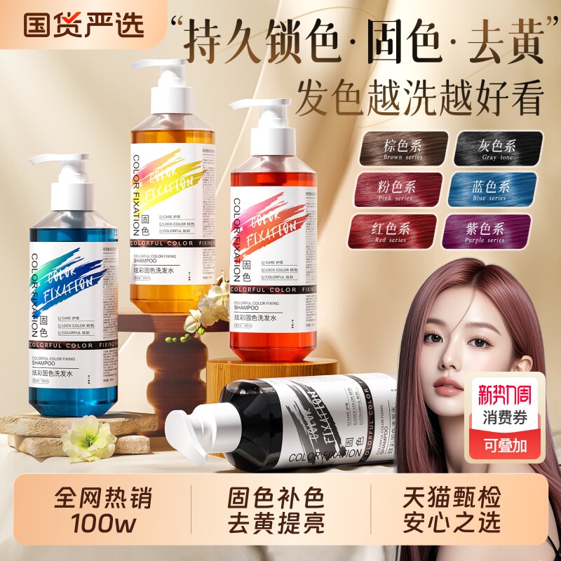 固色护色洗发水灰色紫色粉色蓝色护发素补色锁色去黄洗发露染发