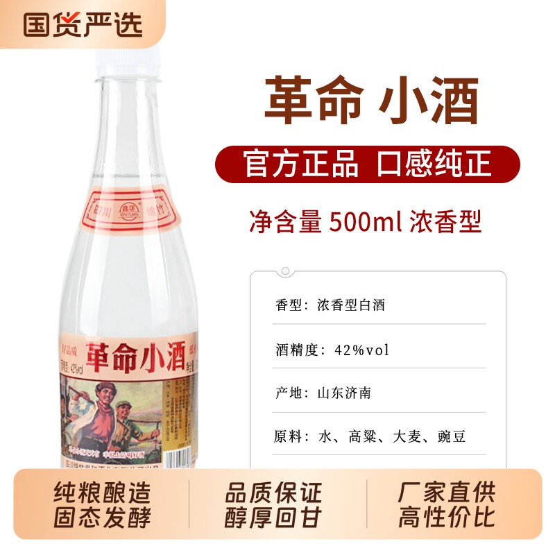 革命小酒白酒整箱纯粮酒水粮食42度500ml*6瓶浓香口粮酒酱香优选