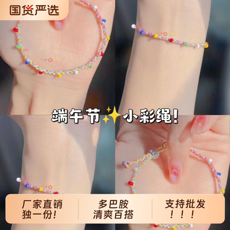 端午多巴胺马卡龙五彩绳儿童手链编织细手绳可爱甜美少女成人礼物