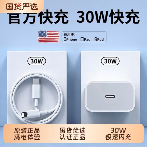 原装30W快充适用苹果iphone14充电器头17pro数据线15/16/13/12p插头手机plus专用xrPD套装max速冲20W颖赢慢充