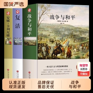 正版列夫托尔斯泰三部曲呼兰河传和生死场萧红作品全集名著经典红与黑傲慢与偏见复活简爱瓦尔登湖小说阅读莫泊桑文学短篇精选高中