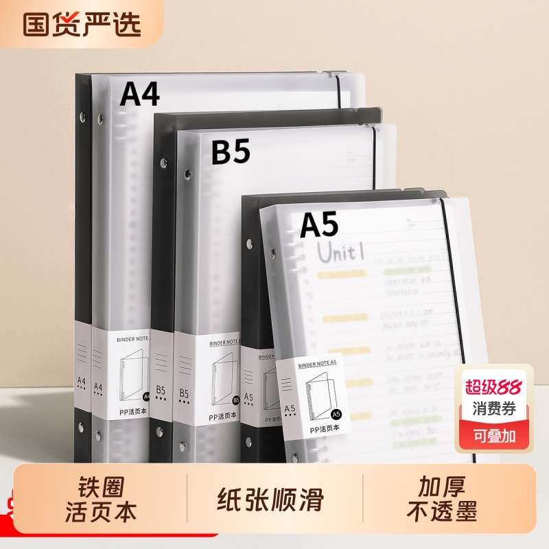 b5活页笔记本不硌手可拆卸加厚本