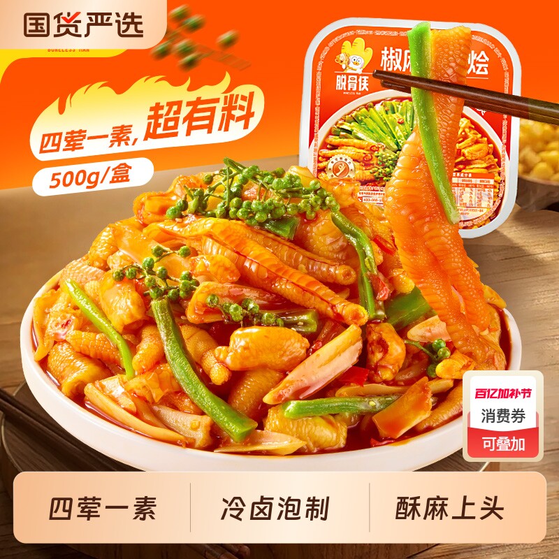 脱骨侠椒麻大杂烩卤味无骨鸡爪贡菜零食拼盘佤味凤爪柠檬酸辣解馋