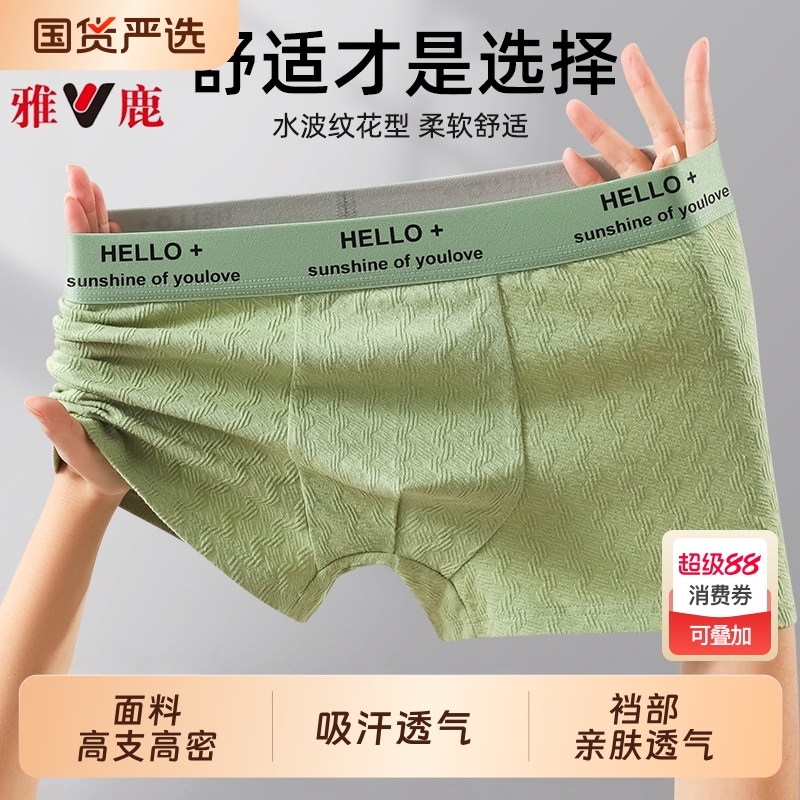 雅鹿男士纯棉抗菌裆内裤