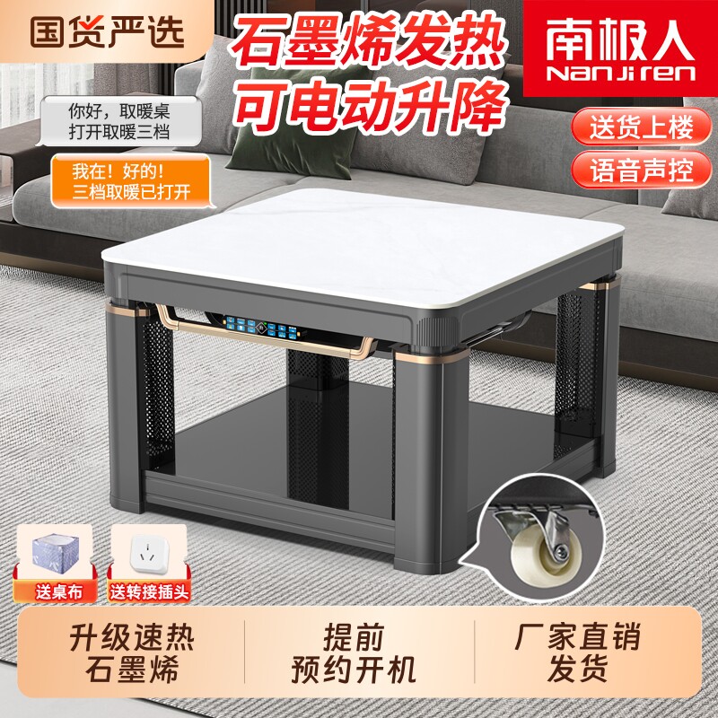 南极人取暖桌可升降烤火桌茶几一体家用电暖桌客厅方桌智能电暖炉
