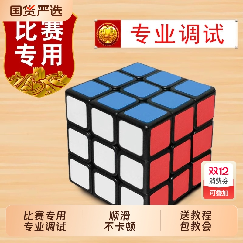 儿童益智三阶魔方|212人收藏