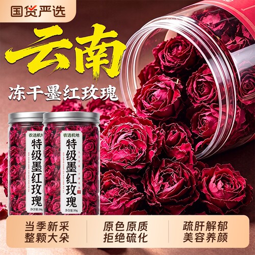 云南特级冻干墨红玫瑰无硫化大朵