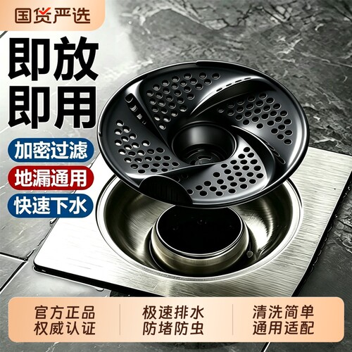 【淘宝推荐】秒排水防堵漩涡地漏