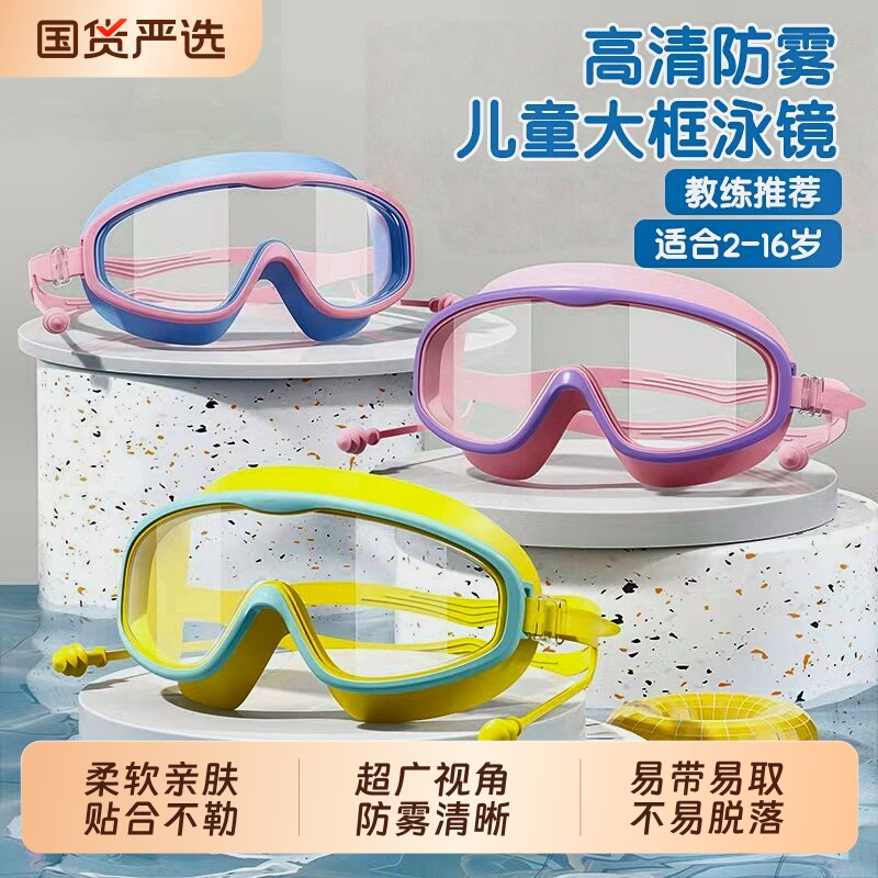 儿童泳镜游泳眼镜男童高清防雾防水大框泳帽套装女童专业潜水装备