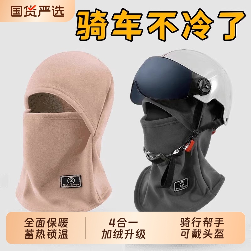 骑车保暖神器帽子女秋冬季头盔内胆防风帽面罩围脖一体帽骑电动车