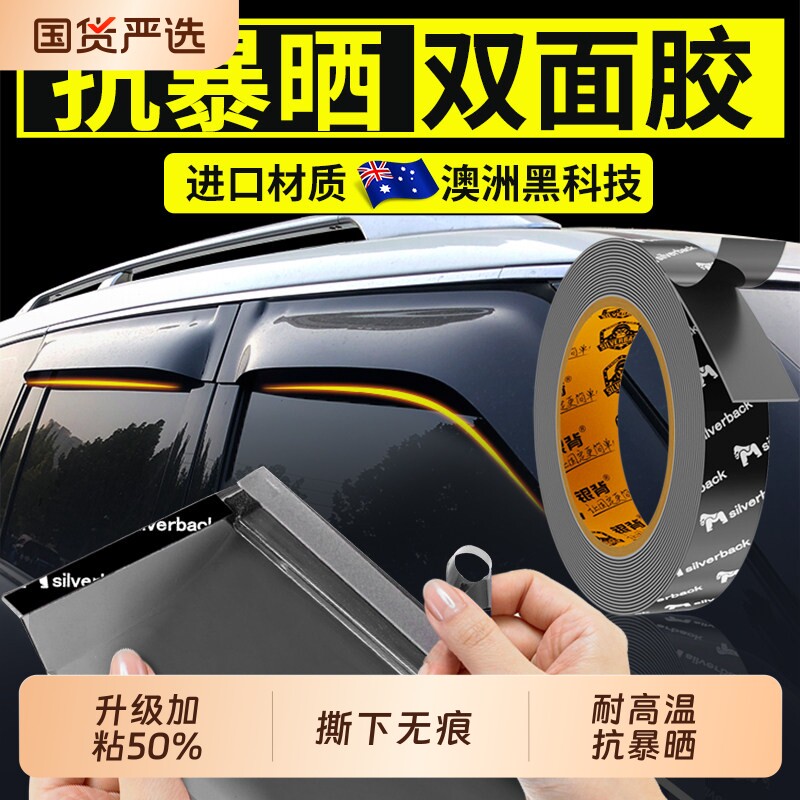 双面胶高粘度汽车专用晒车窗晴雨挡加厚耐高温固定墙面无痕防水泡沫泡