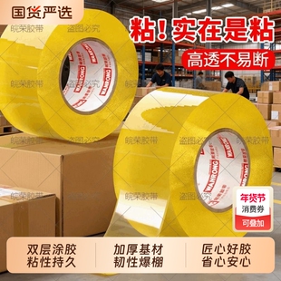 皖荣透明胶带高粘度快递打包封箱带封口胶黄布胶纸封箱胶纸胶带纸打包纸封箱胶带不易断厂家直销胶布大号胶带