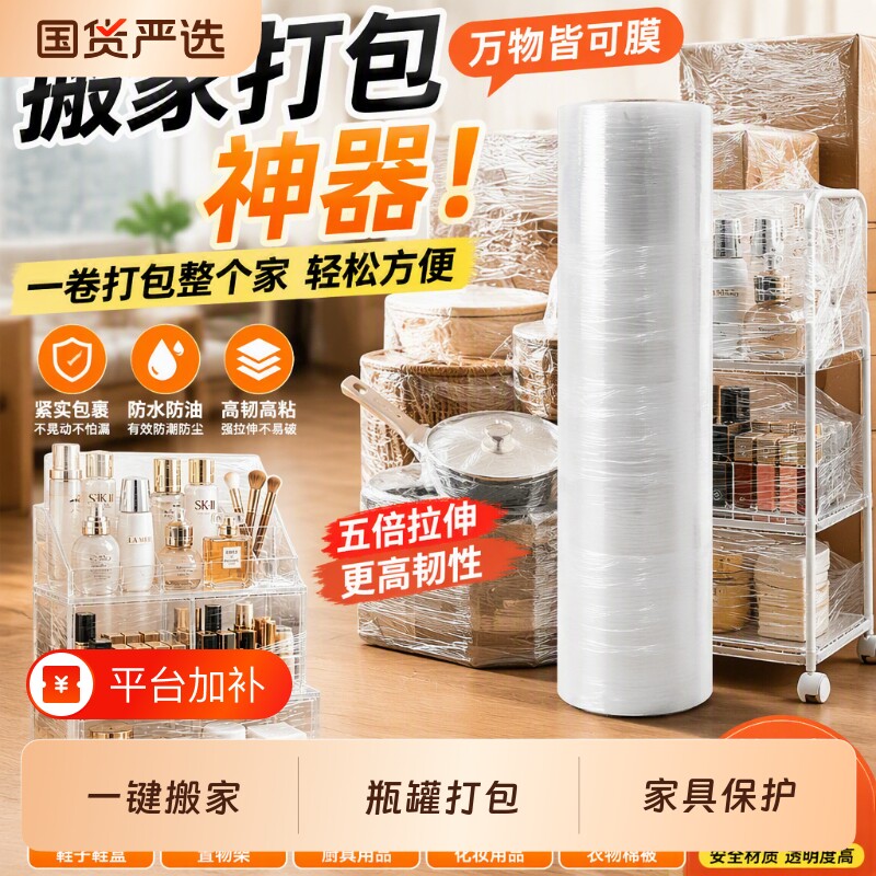 pe膜搬家打包神器缠绕膜学生商用薄膜包装膜宿舍学生书本锅碗瓢盆