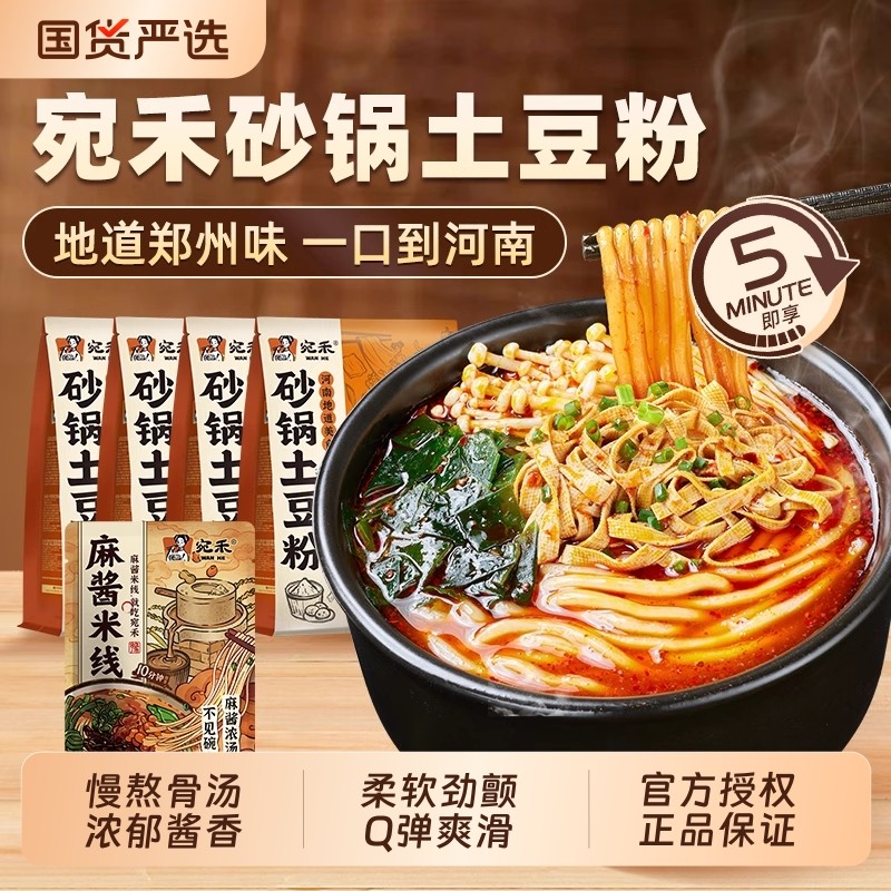 宛禾砂锅土豆粉袋装砂锅土豆粉粉条方便速食夜宵早餐煮食带调料包,粮油调味/速食/干货/烘焙,方便粉丝/粉条,淘宝优惠券,粉丝福利购,淘宝优惠卷