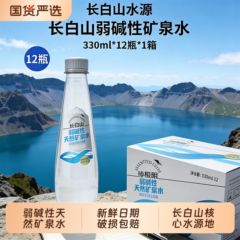 纯极限长白山天然矿泉水弱碱性整箱瓶装雪山水高端饮用水商务瓶装