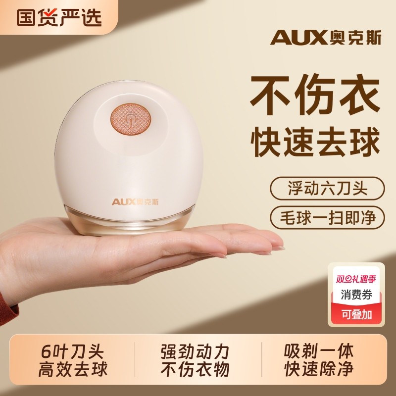 奥克斯剃毛器衣服毛球修剪器打起球去毛球神器除剃毛机家用不伤衣