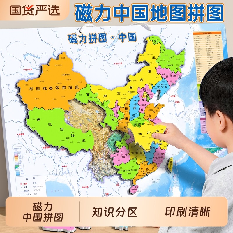 磁力中国地图拼图6岁以上儿童2026新版世界初中生专用益智玩具8