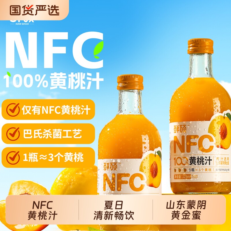 鲜硕100%NFC黄桃汁325ml*6瓶儿童果汁原榨黄金蜜原浆整箱夏日水果