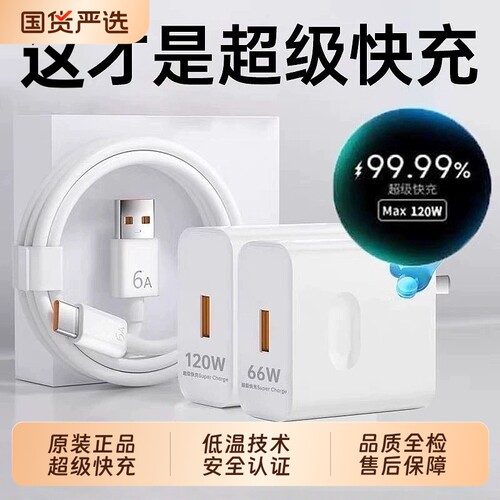 超级闪充120W适用华为荣耀充电器快充头Mate60/30pro/p50/p40/nova13/12/11/10/9/8/120/66/70数据线快充套装