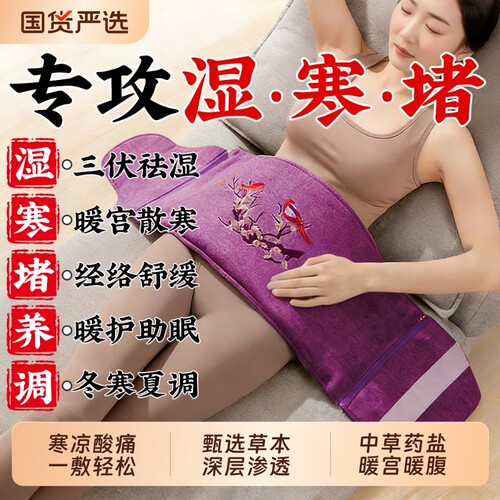 艾绒暖宫散寒药盐热敷包