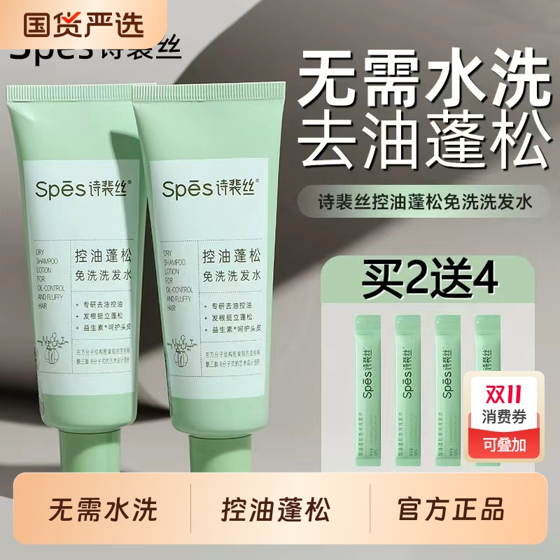spes免洗控油洗发水|173人收藏