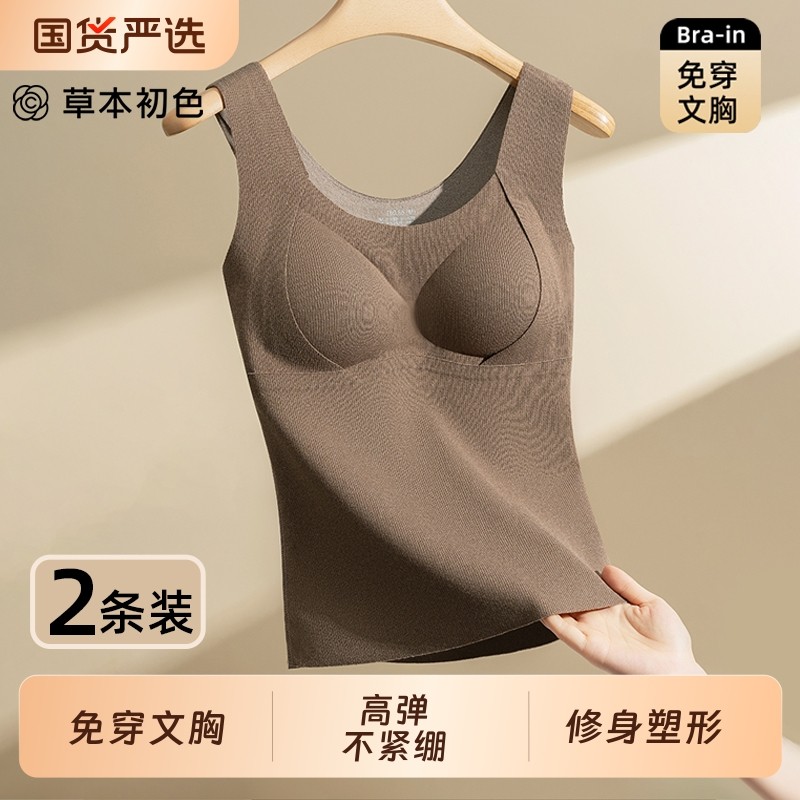 草本初色保暖背心女士贴身带胸垫文胸秋冬季加绒打底吊带内衣女款,女士内衣/男士内衣/家居服,保暖背心,淘宝优惠券,粉丝福利购,淘宝优惠卷