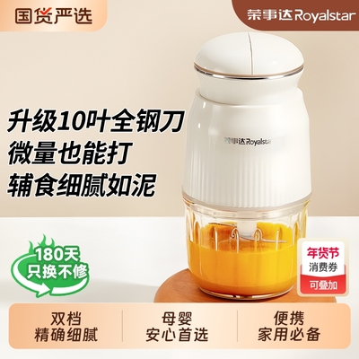 荣事达新款双档家用辅食机