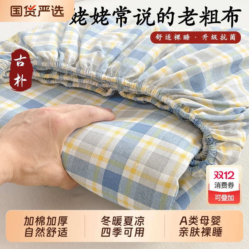 A类老粗布床笠加厚床垫保护套家用宿舍非全棉纯棉凉席炕单三件套