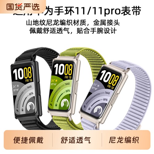 适用于华为手环11表带尼龙编织透气11pro替换手表带智能运动表带时尚魔术贴高级感男士女式通用NFC版腕带新款