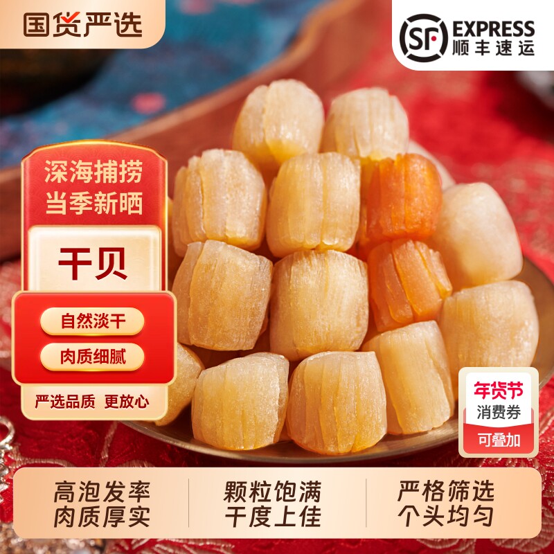 北海印象干贝瑶柱淡干海鲜干货250g扇贝肉元贝拍2份500g沙虫