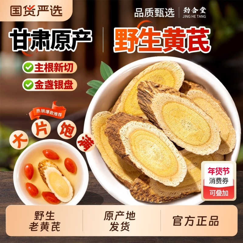 野生黄芪大片500g克中药材甘肃岷县正品当归党参北芪原产地直发
