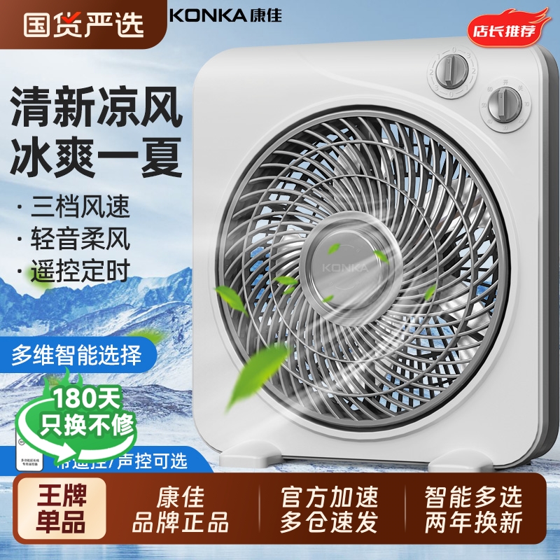 康佳电风扇台式家用静音办公室桌面床上用鸿运转页扇宿舍小型电扇