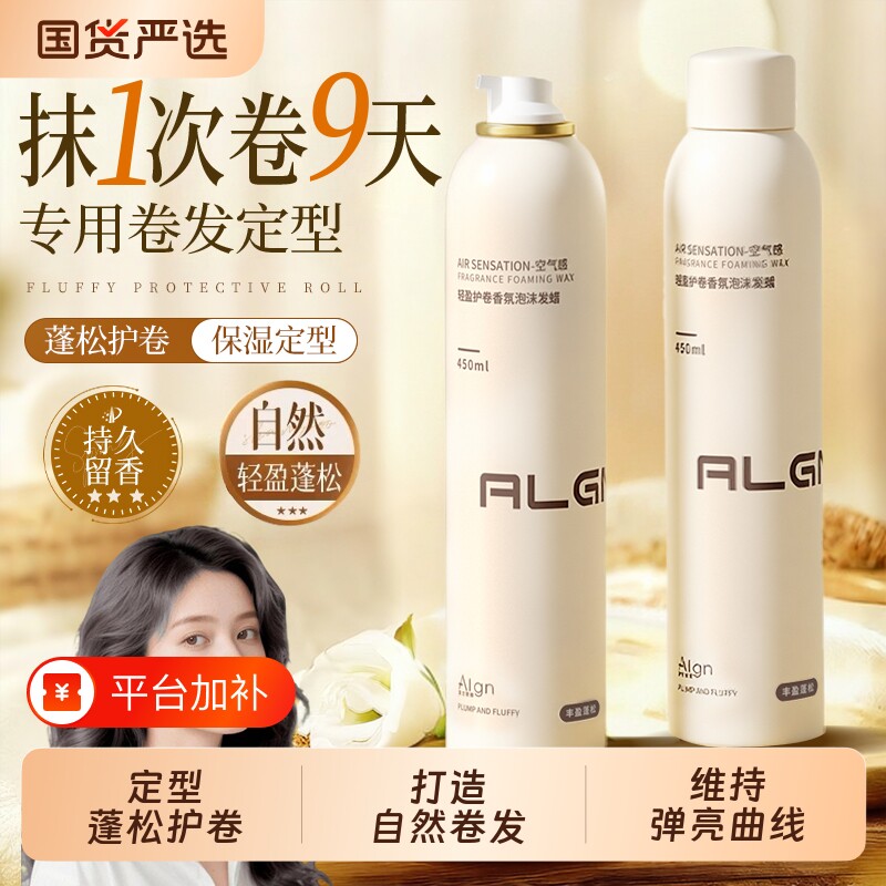 泡沫发蜡卷发保湿蓬松法式烫羊毛持久定型弹力素泡泡发膜男女发型