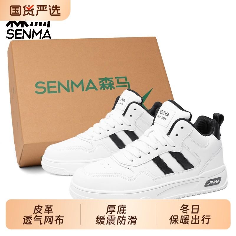 SENMA/森马森马男鞋2025新款春季厚底增高小白鞋男运动休闲板鞋,流行男鞋,时尚休闲鞋,淘宝优惠券,粉丝福利购,淘宝优惠卷
