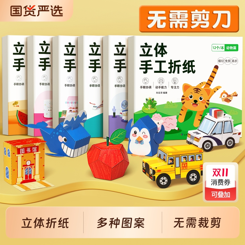diy立体3d折纸手工儿童