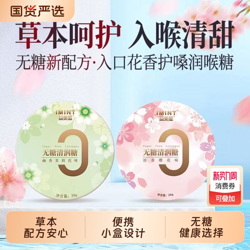 imint无糖清润糖护嗓子硬糖口气清新薄荷糖果便携劲凉花香清润糖