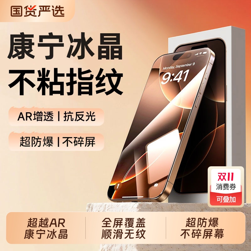【超AR康宁冰晶】顶配防爆钢化膜