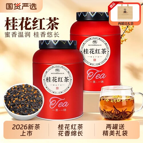 桂花红茶官方旗舰店正品2026新茶浓香型正山小种罐装中秋送礼茶叶