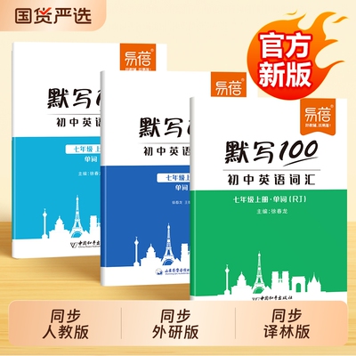 初中英语词汇同步课本默写本