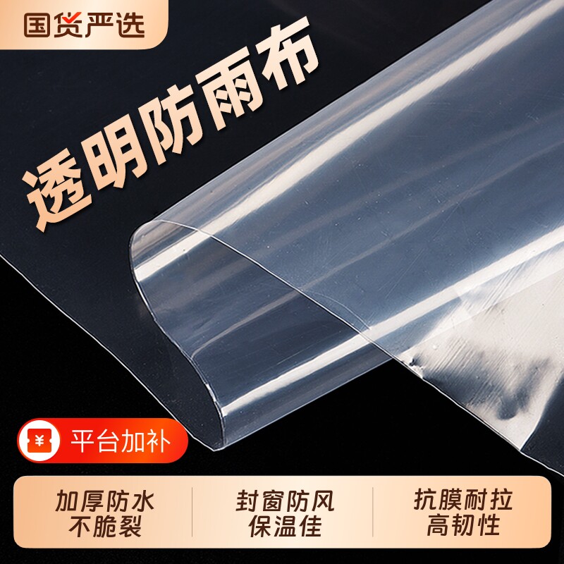 透明塑料布加厚防水防雨布薄膜尼龙防尘家用封窗大棚遮盖保温防风