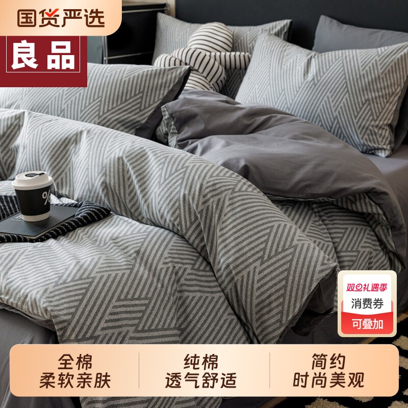 无印良品床上四件套纯棉全棉2025新款宿舍床单人被套罩床品三件套