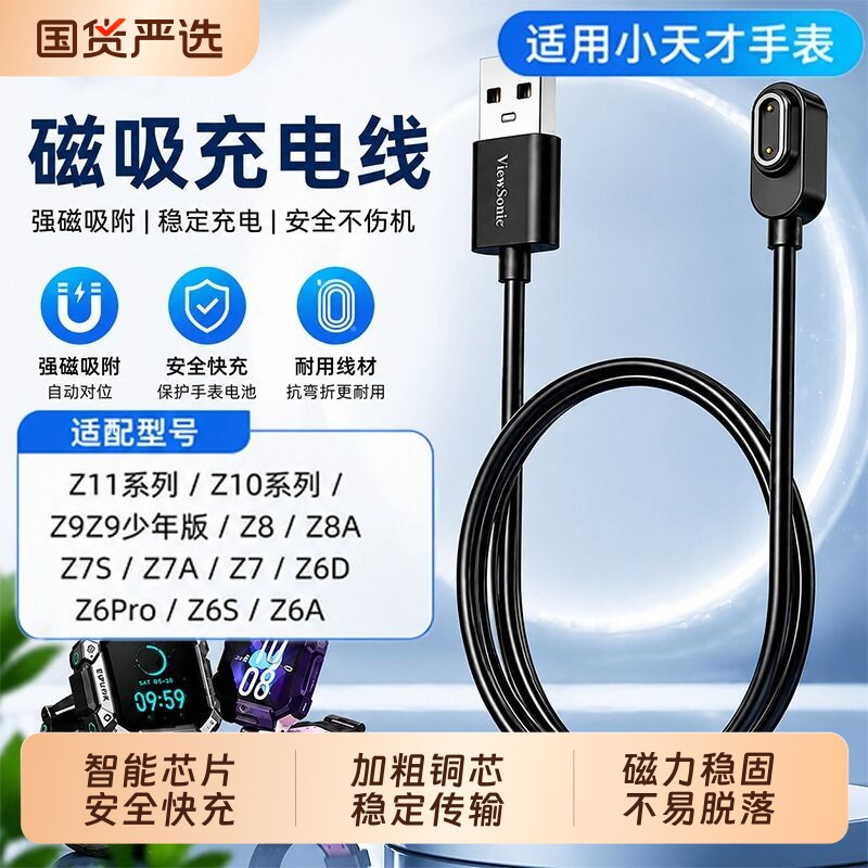 【优派】小天才充电器线儿童手表小天才手表充电线适用小天才z6proz9/z8/z7强磁快充少年版小天才充电线图片